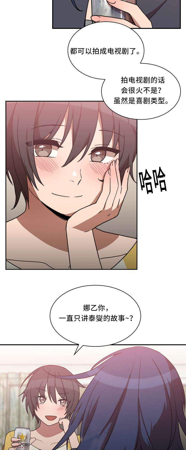 窗外有张脸电视剧漫画,第54章：喜剧3图