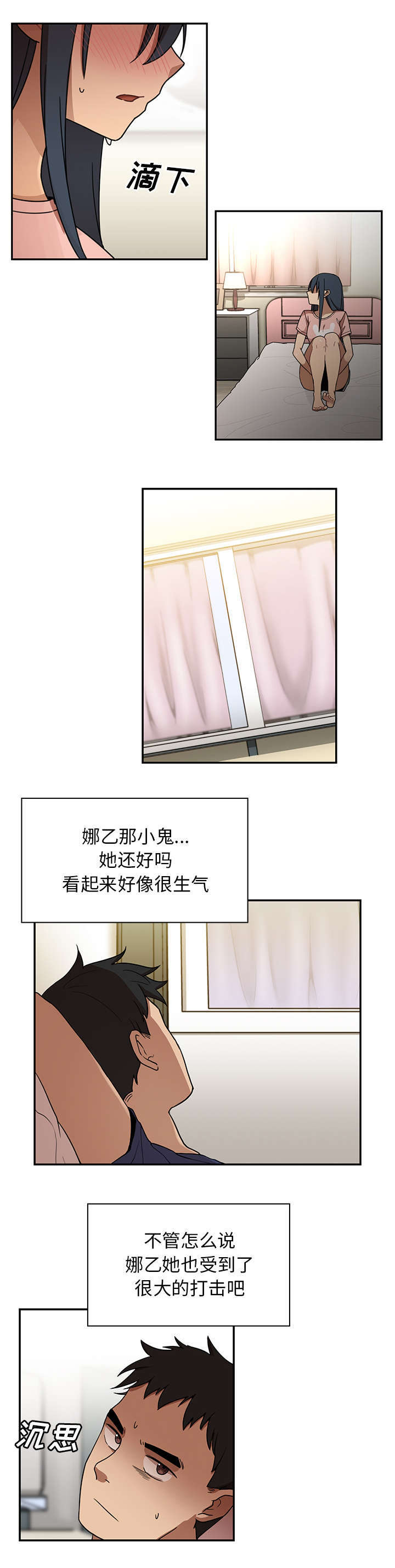 窗外芳邻韩漫去哪里看漫画,第11章：你好坏啊3图