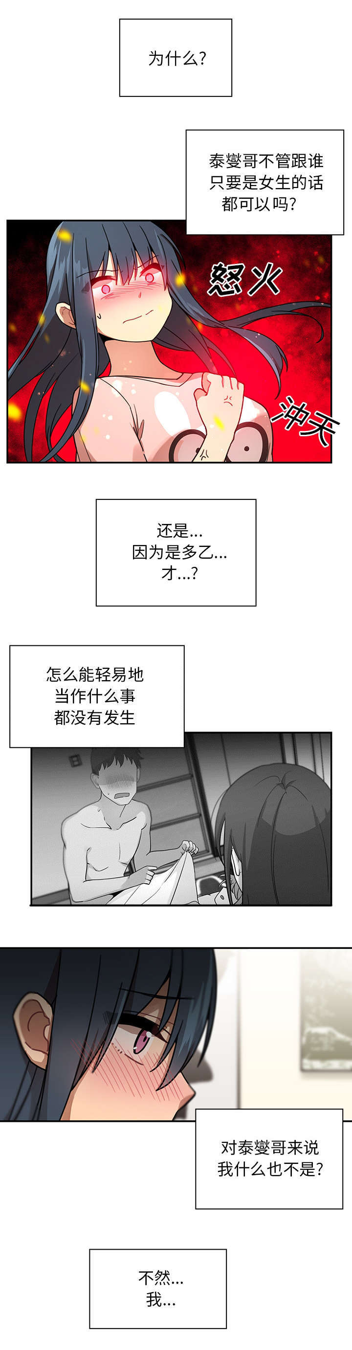 窗外芳邻韩漫去哪里看漫画,第11章：你好坏啊2图