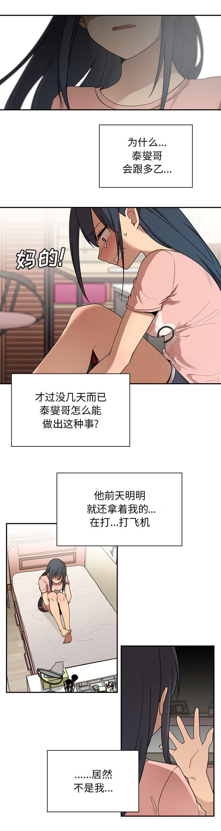 窗外芳邻韩漫去哪里看漫画,第11章：你好坏啊1图