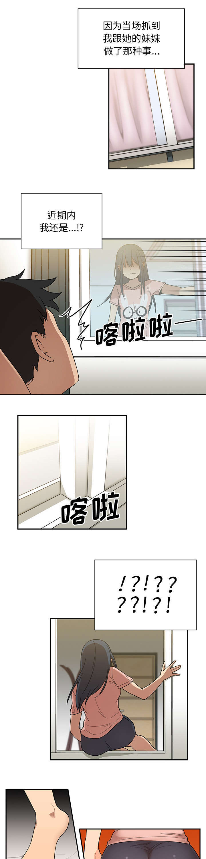 窗外芳邻韩漫去哪里看漫画,第11章：你好坏啊4图