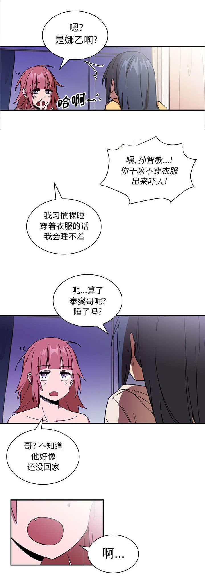 窗外芳邻漫画,第22章：错的离谱3图
