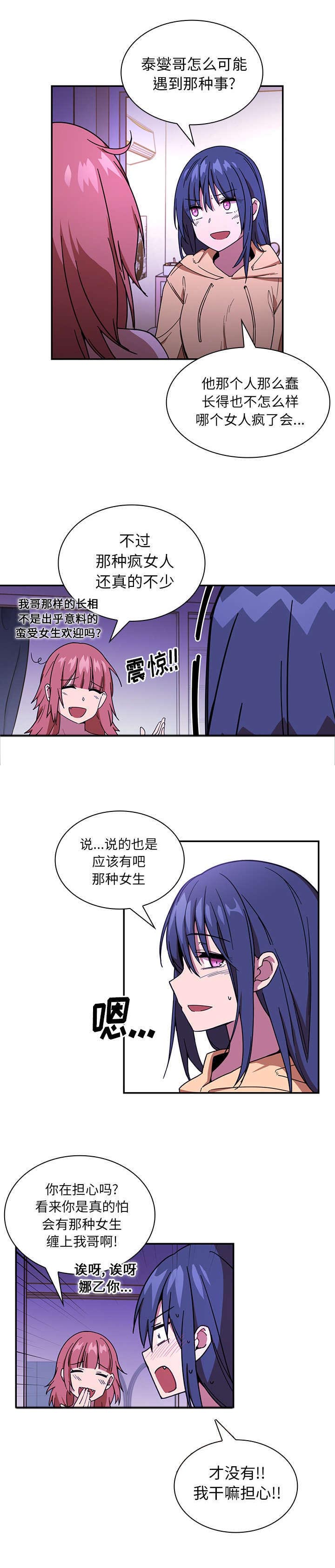 窗外芳邻漫画,第22章：错的离谱5图