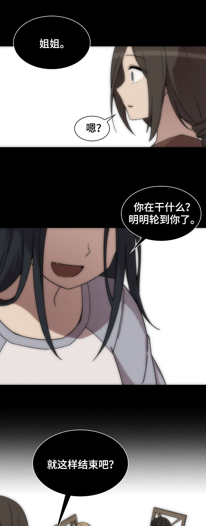 窗外芳邻漫画漫画,第37章：真的对了吗2图