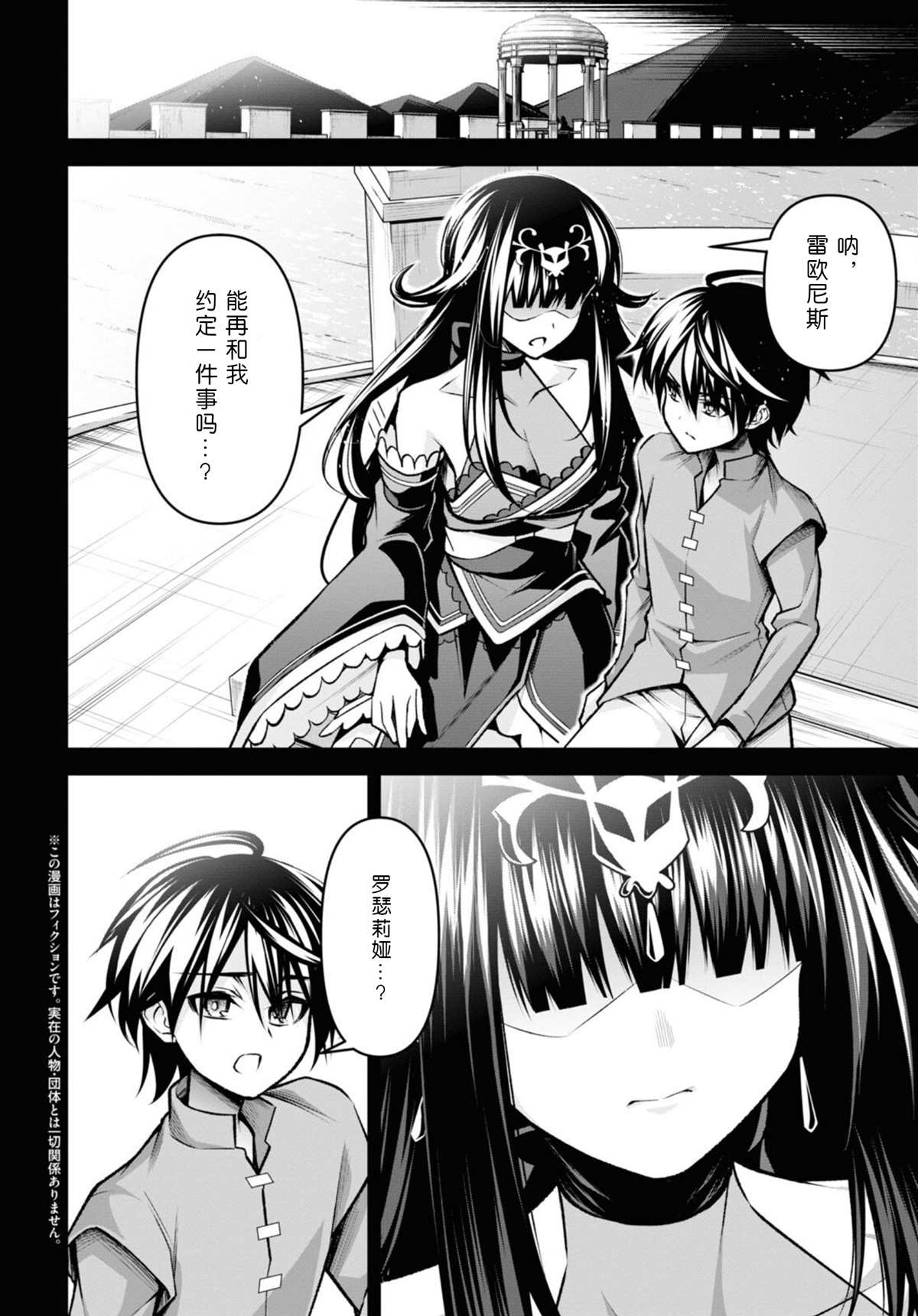圣剑学院的魔剑使漫画,第29话2图