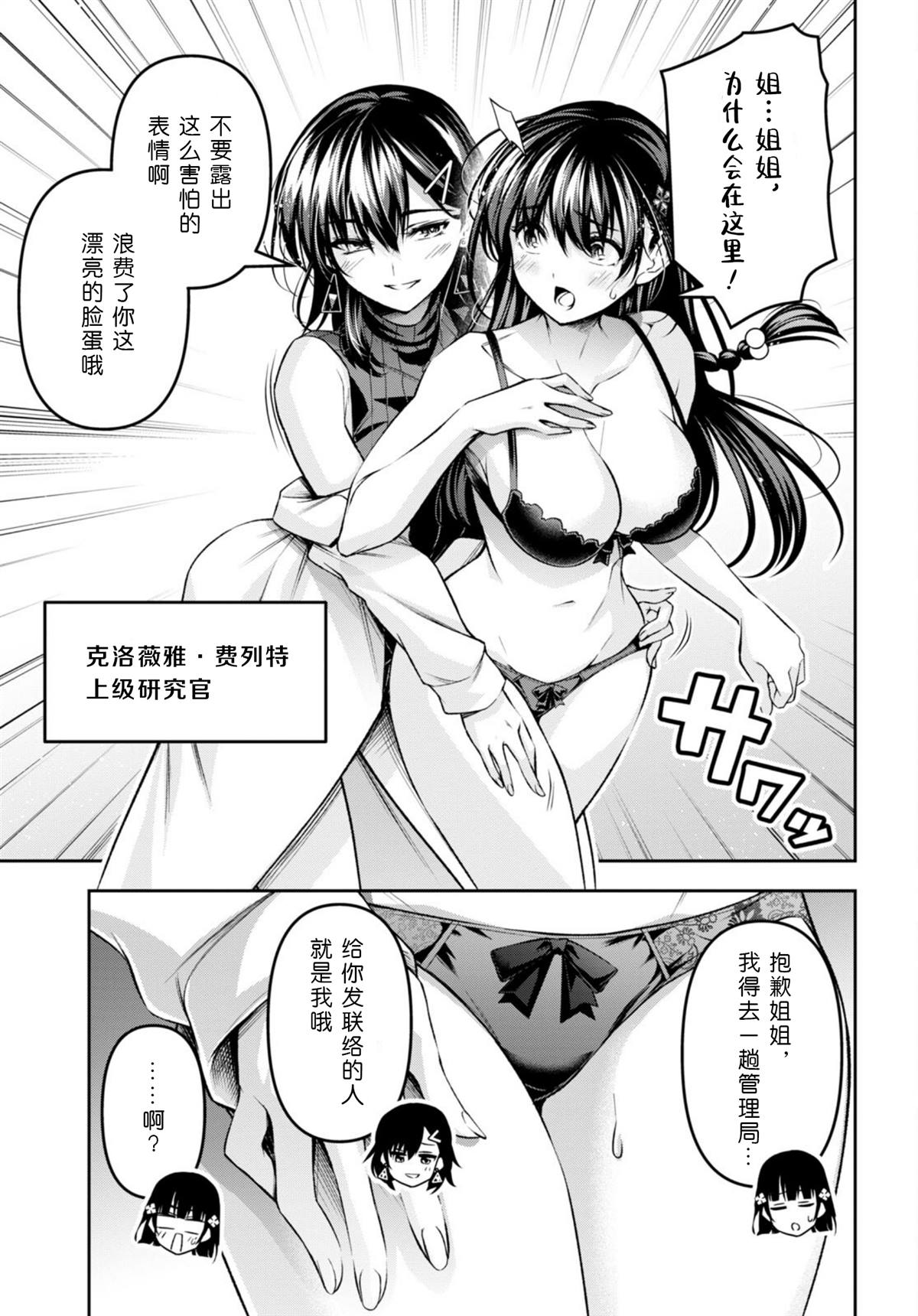 圣剑学院的魔剑使为什么被禁漫画,第35话3图