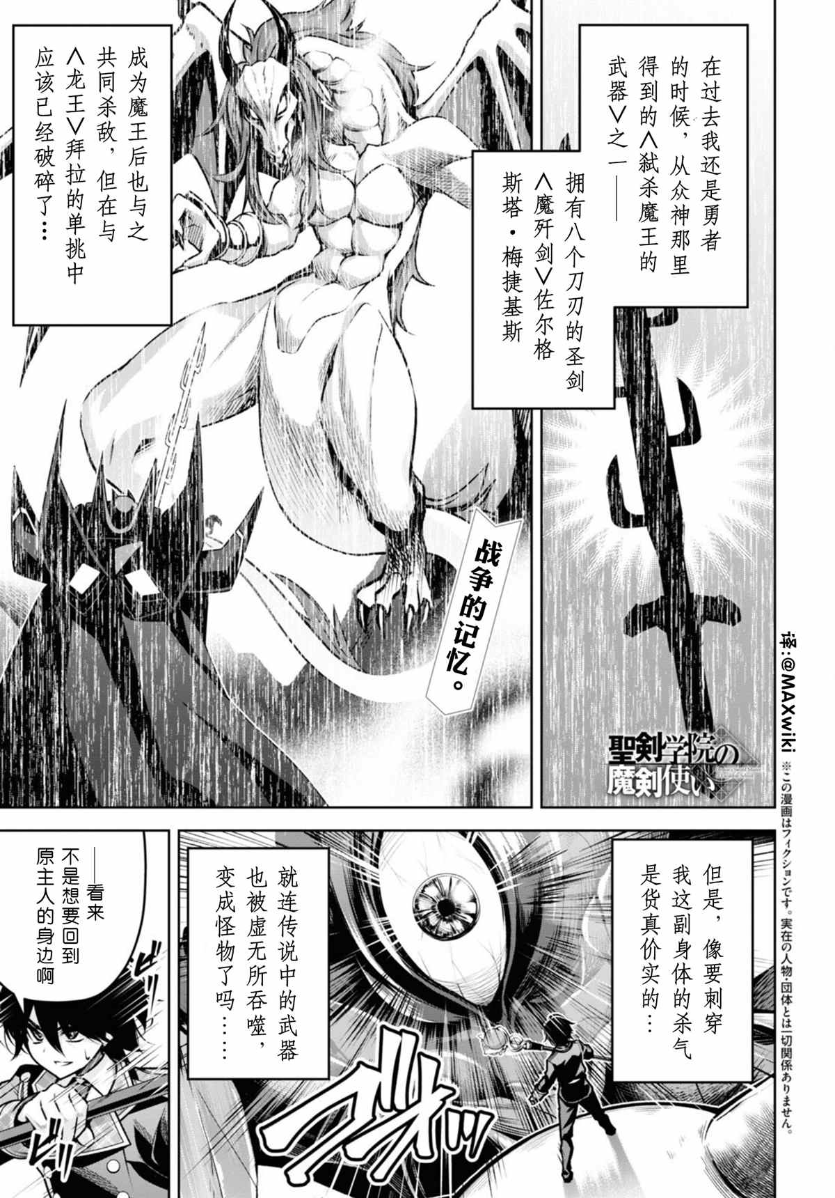 圣剑学院的魔剑使为什么被禁漫画,第20话1图