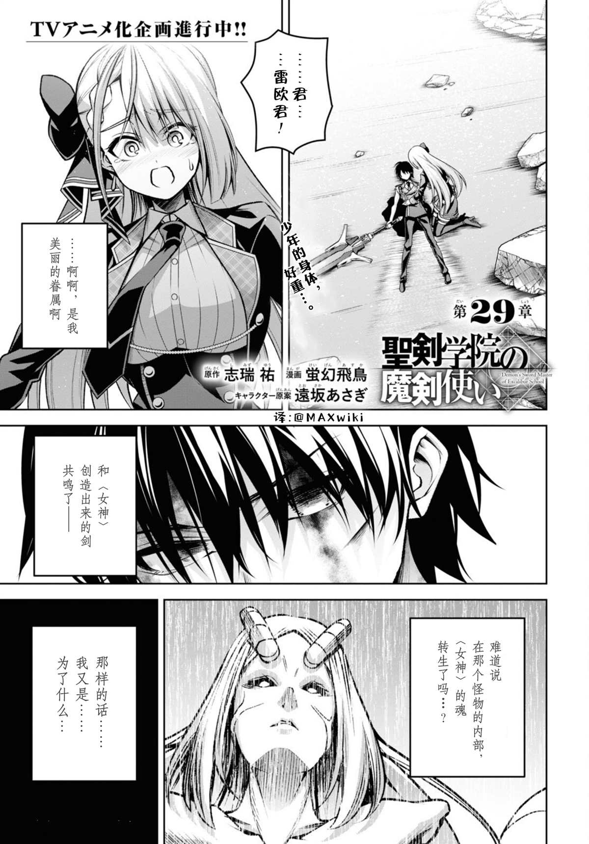 圣剑学院的魔剑使漫画,第29话1图