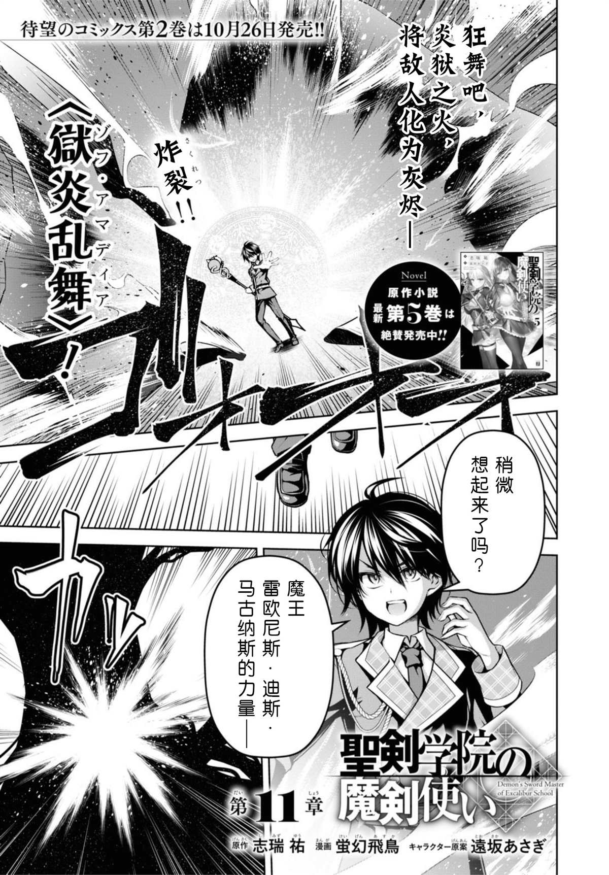 圣剑学院的魔剑使为什么被禁漫画,第11话1图
