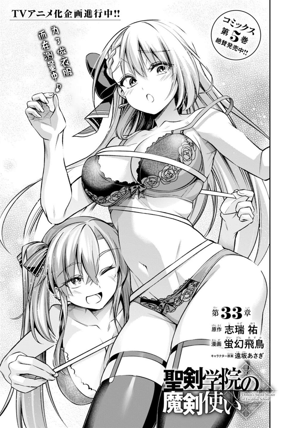 圣剑学院的魔剑使完整版漫画,第33话1图