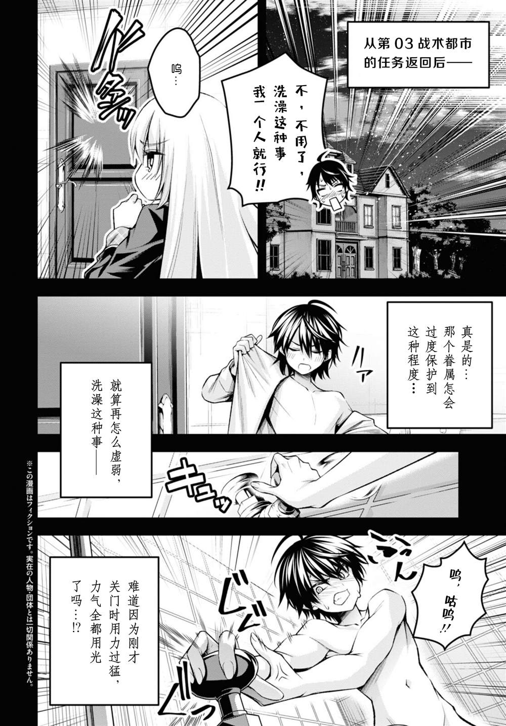 圣剑学院的魔剑使漫画全集漫画,番外-突击！贴身女仆2图