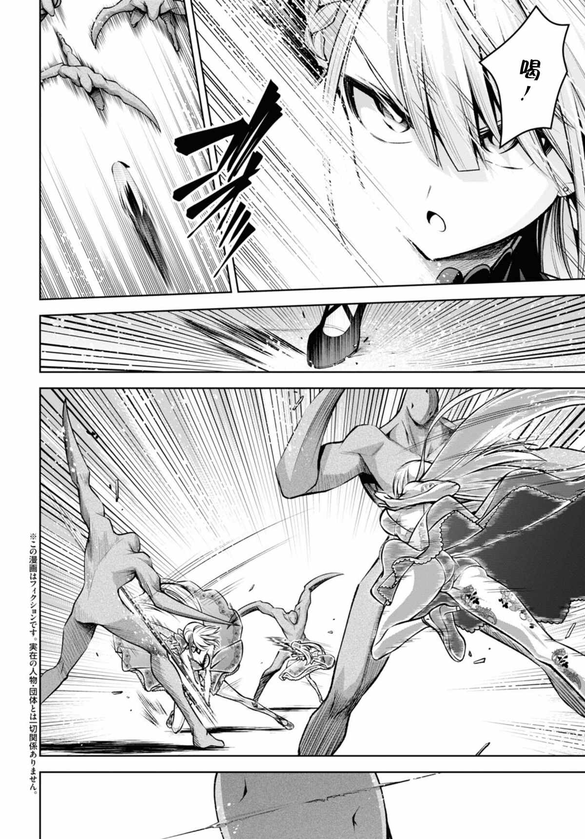 圣剑学院的魔剑使03漫画,第30话2图