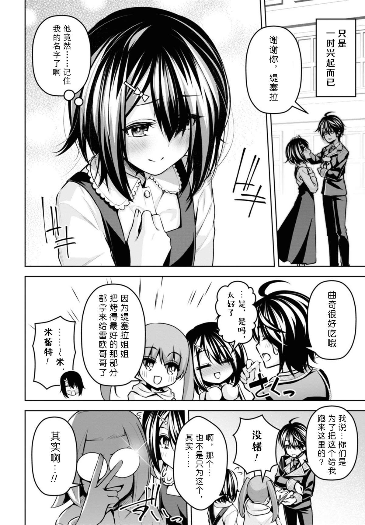 圣剑学院的魔剑使漫画,第13话4图