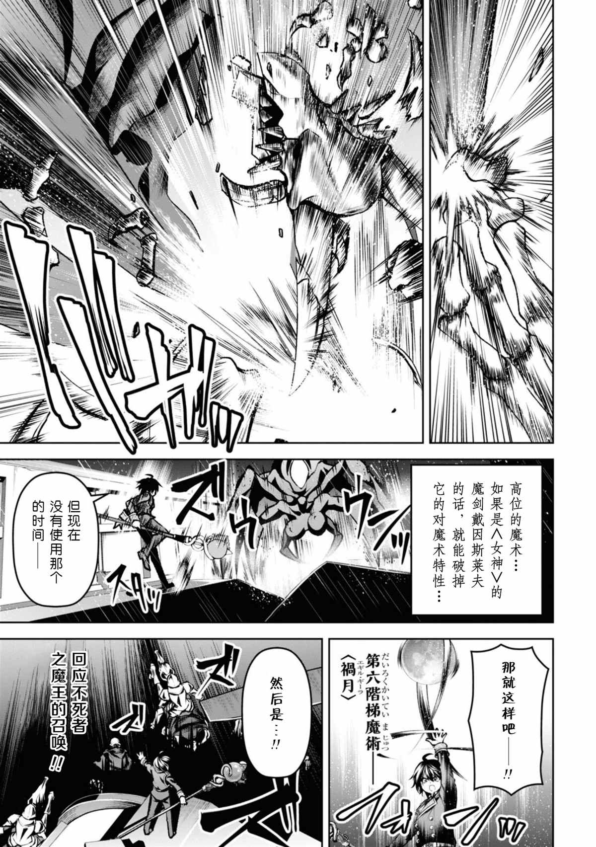 圣剑学院的魔剑使为什么被禁漫画,第20话5图
