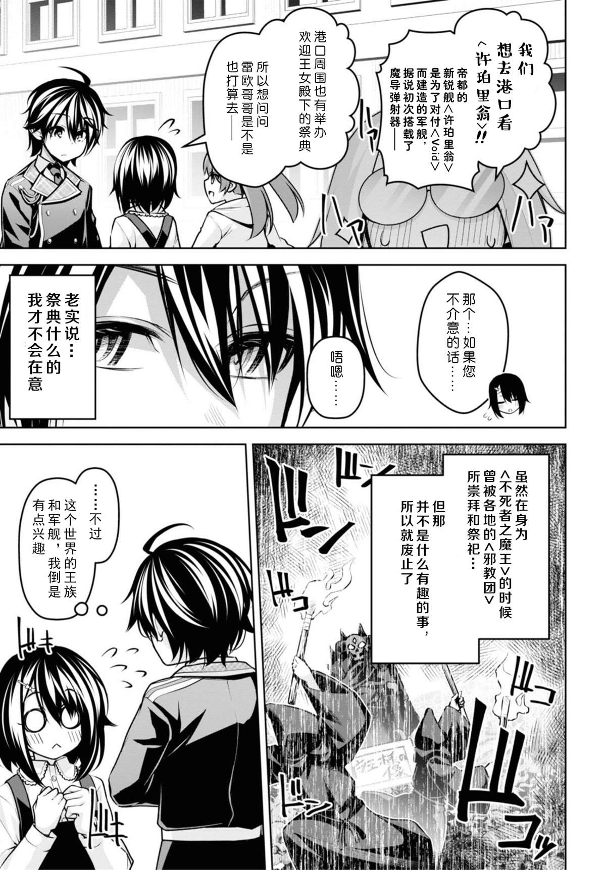 圣剑学院的魔剑使漫画,第13话5图
