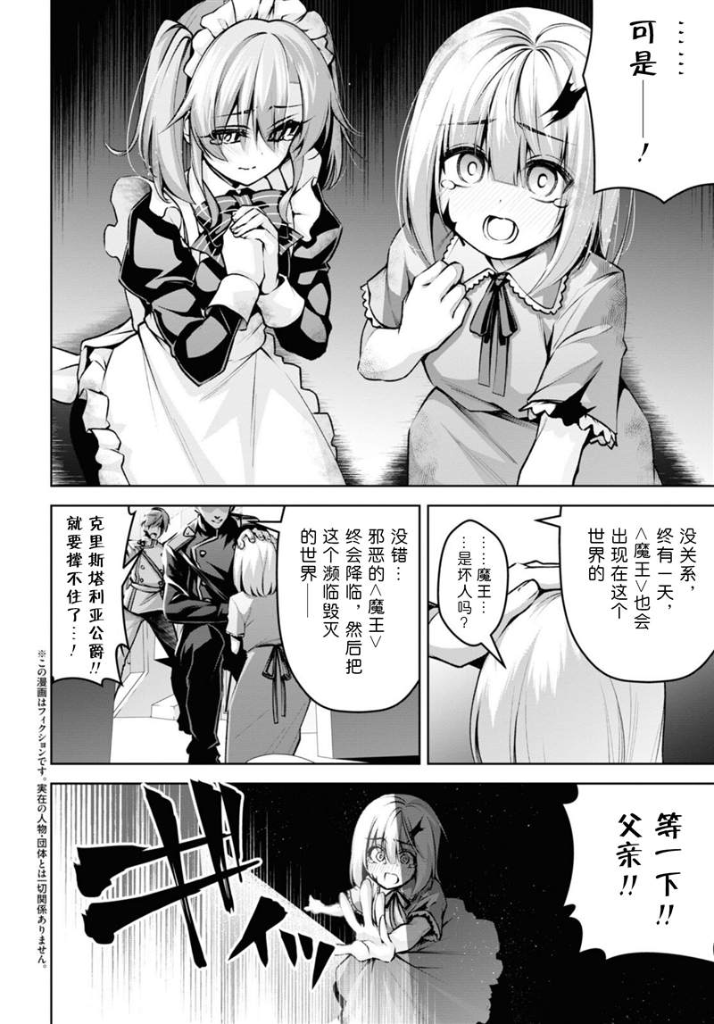 圣剑学院的魔剑使为什么被禁漫画,第21话2图