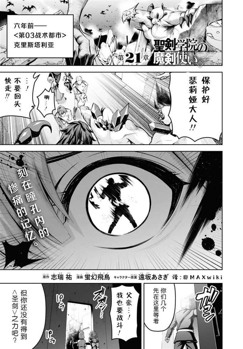 圣剑学院的魔剑使为什么被禁漫画,第21话1图