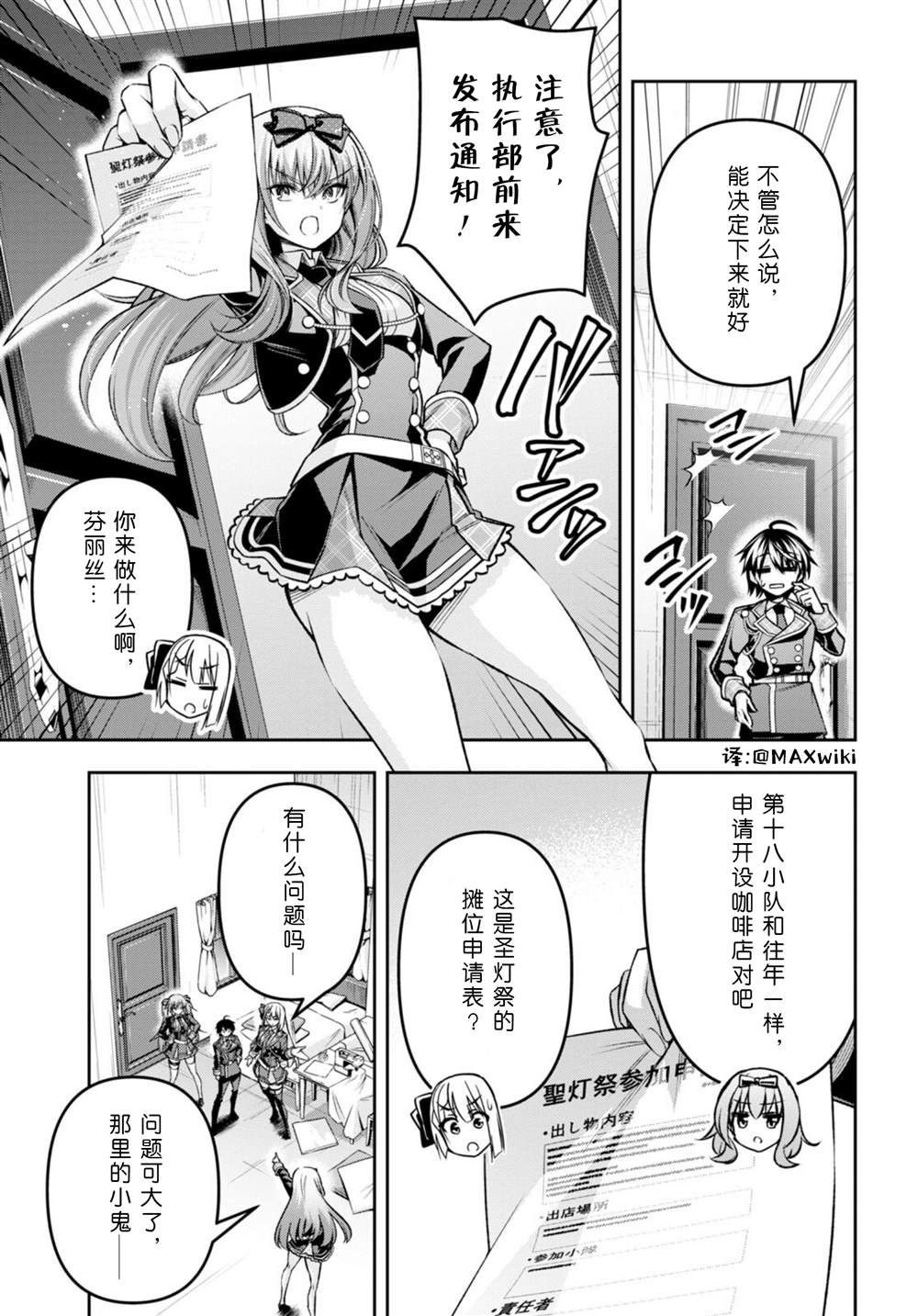 圣剑学院的魔剑使完整版漫画,第33话3图