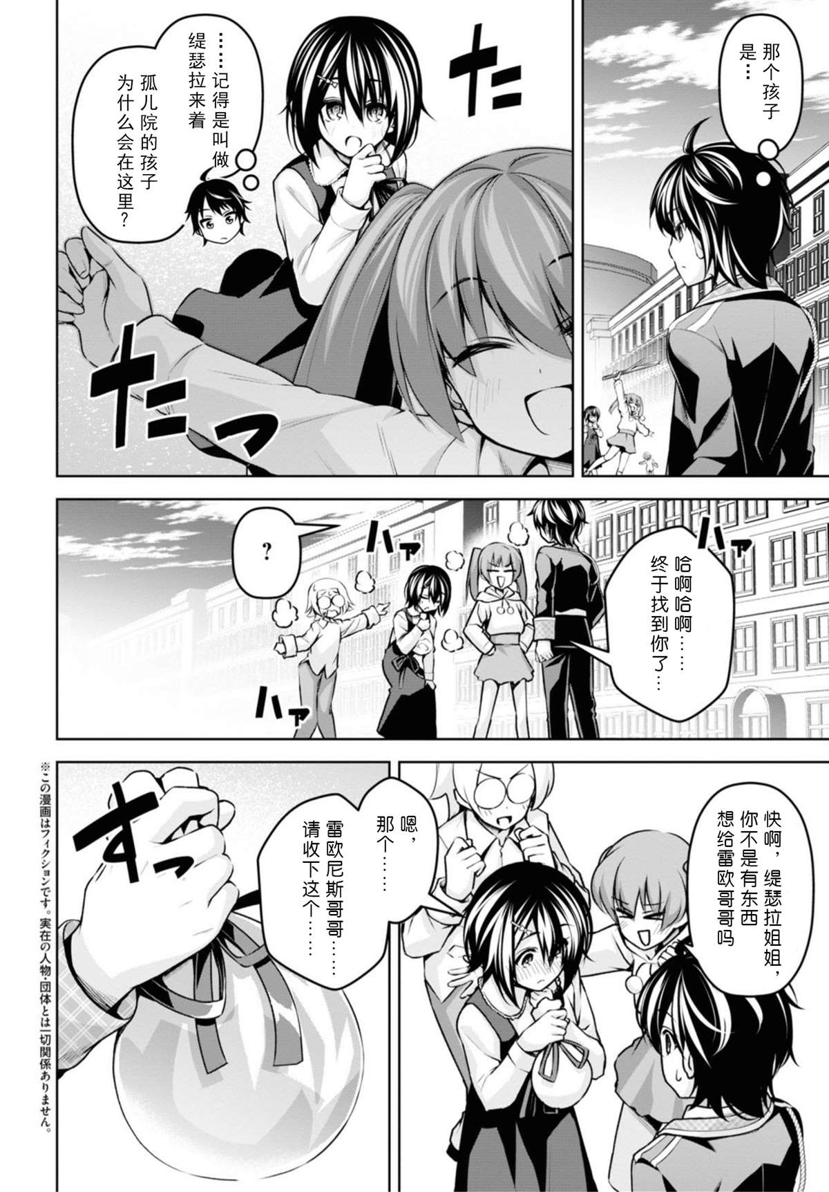 圣剑学院的魔剑使漫画,第13话2图