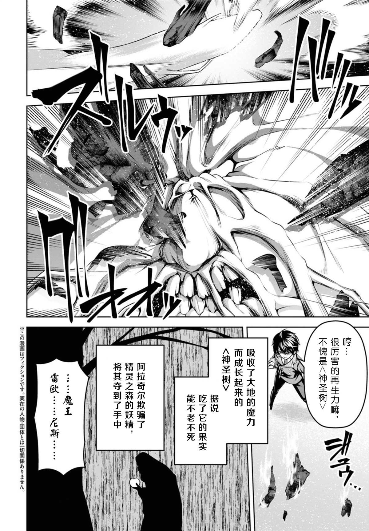 圣剑学院的魔剑使为什么被禁漫画,第11话2图