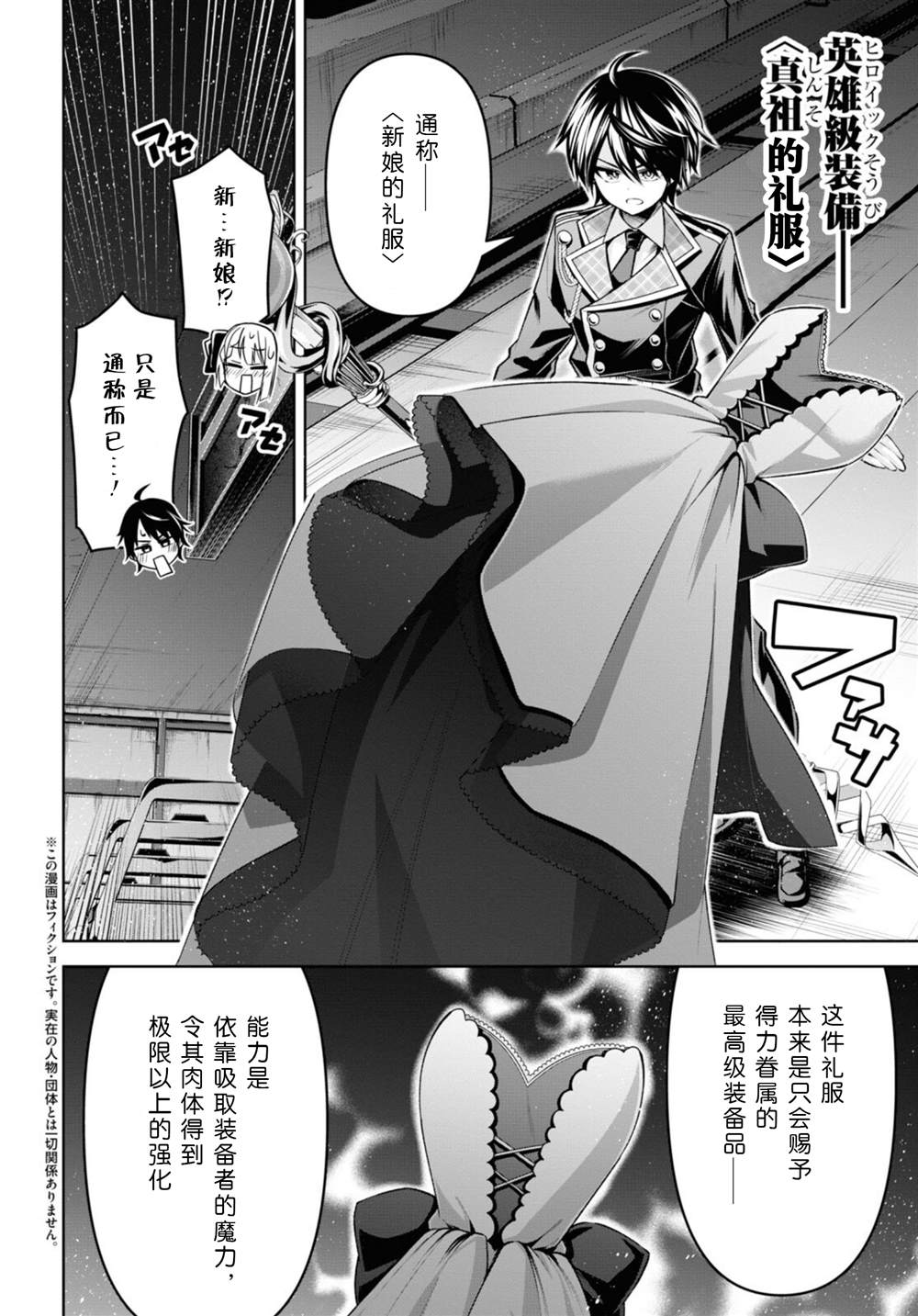 圣剑学院的魔剑使樱花漫画,第27话2图