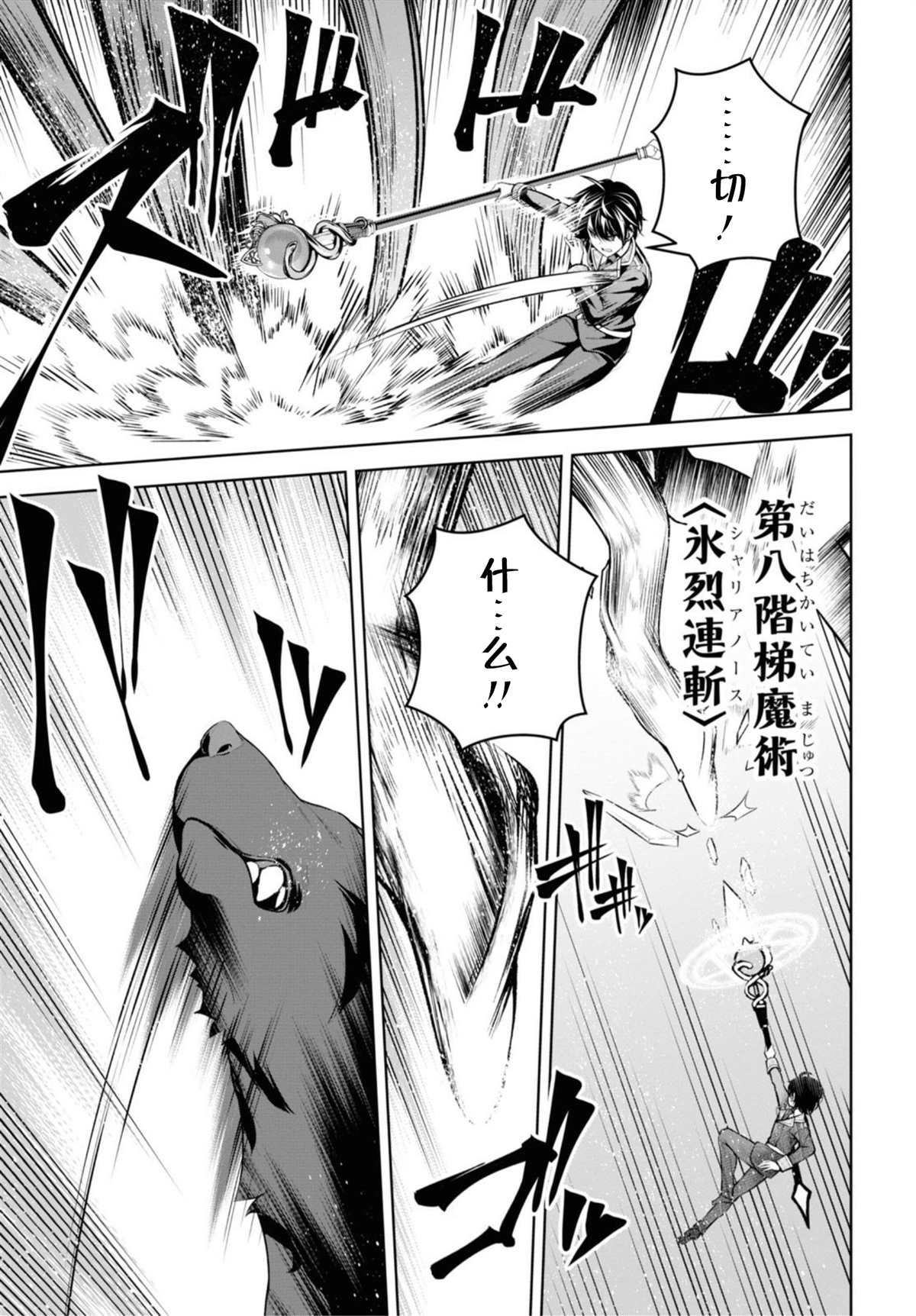 圣剑学院的魔剑使为什么被禁漫画,第11话5图