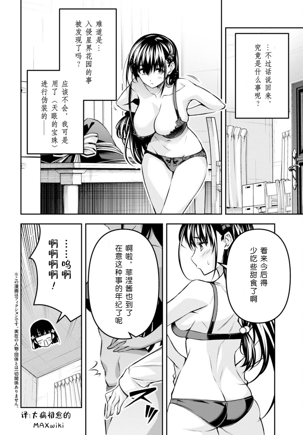 圣剑学院的魔剑使为什么被禁漫画,第35话2图