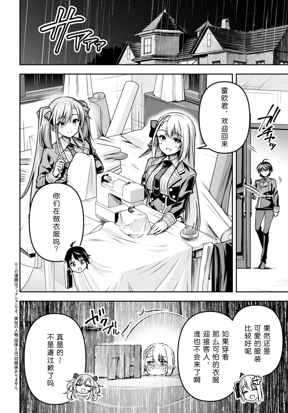 圣剑学院的魔剑使完整版漫画,第33话2图