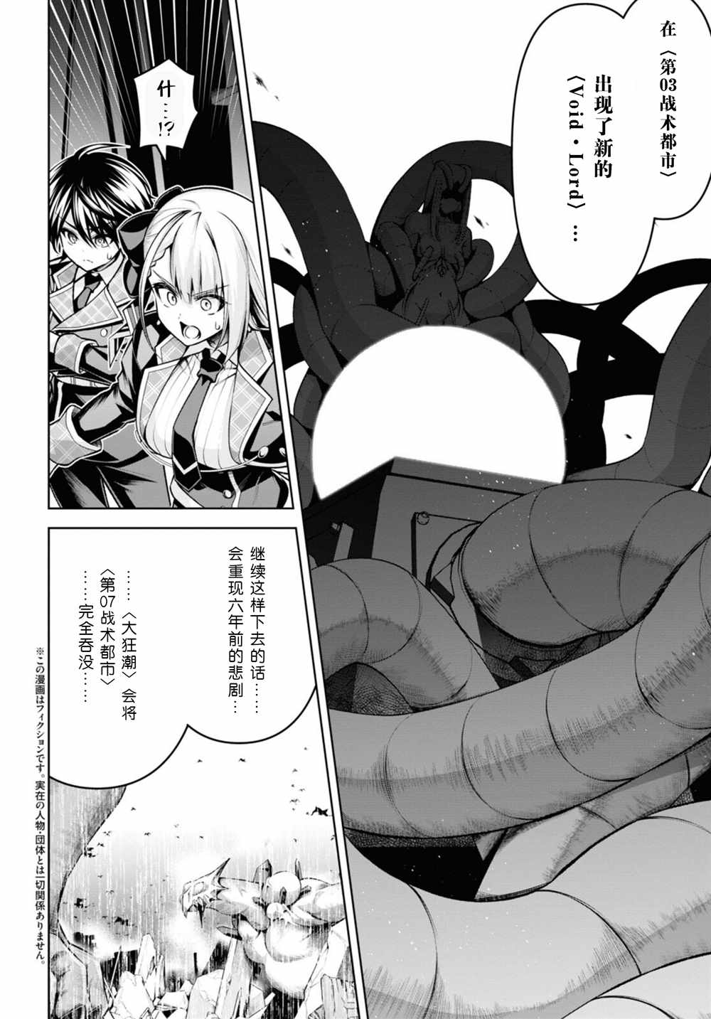 圣剑学院的魔剑使为什么被禁漫画,第26话2图