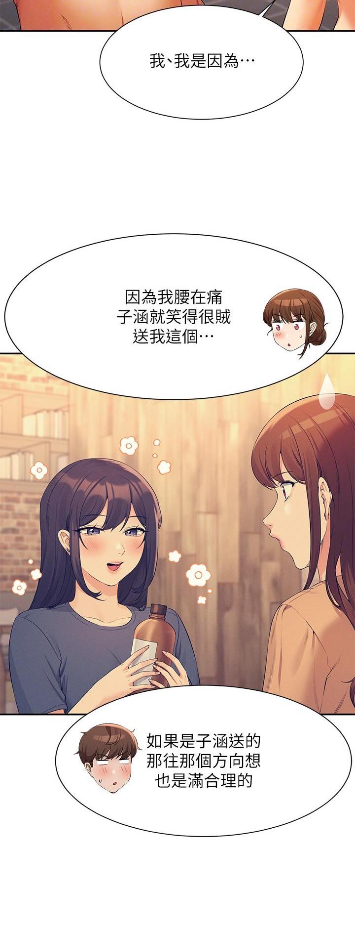 理工女知乎漫画,第146话5图