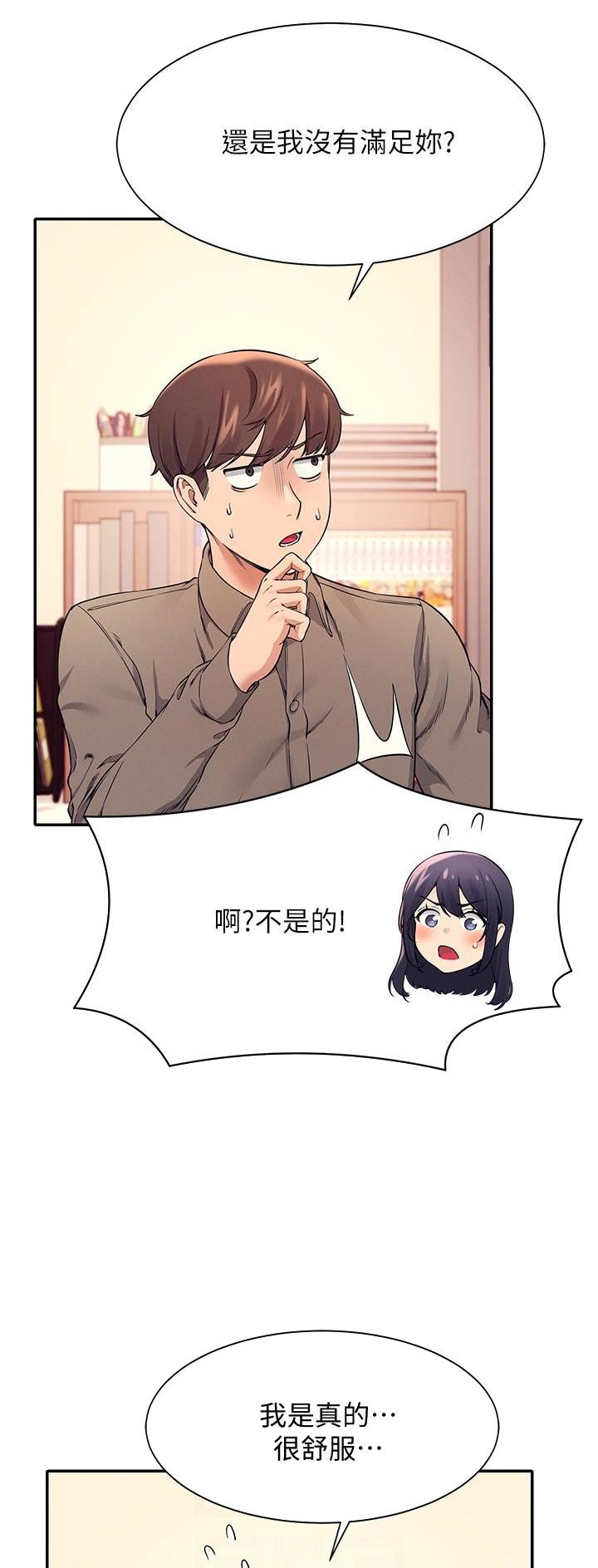 理工系女神/谁说理组没正妹?漫画,第40话4图