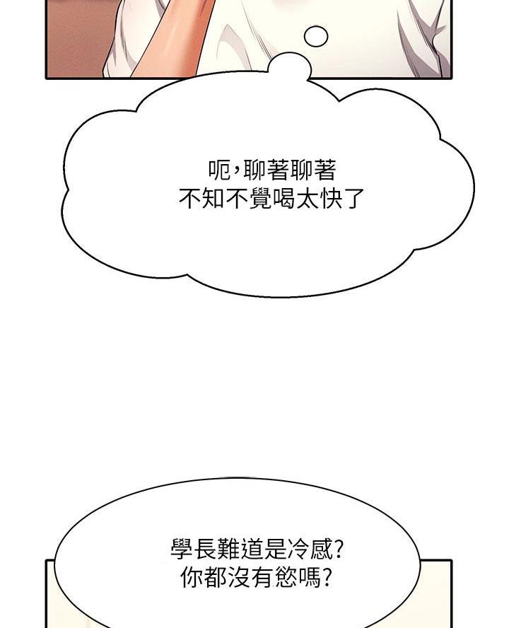 理工系女神/谁说理组没正妹?漫画,第55话5图
