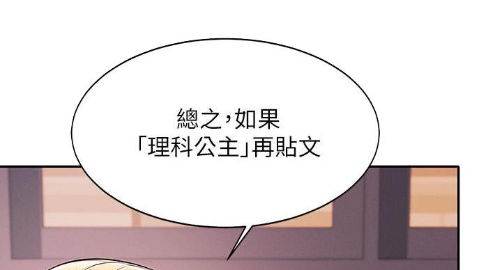 理工系女神/谁说理组没正妹?漫画,第31话4图