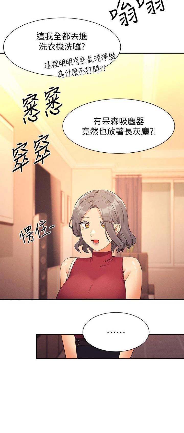 理工系女神/谁说理组没正妹?漫画,第131话2图