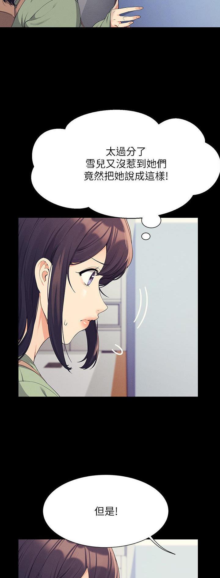 理工系女神/谁说理组没正妹?漫画,第148话2图