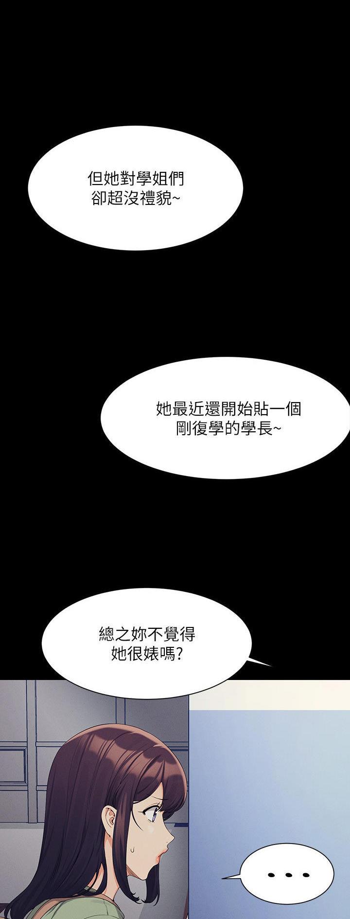 理工系女神/谁说理组没正妹?漫画,第148话1图
