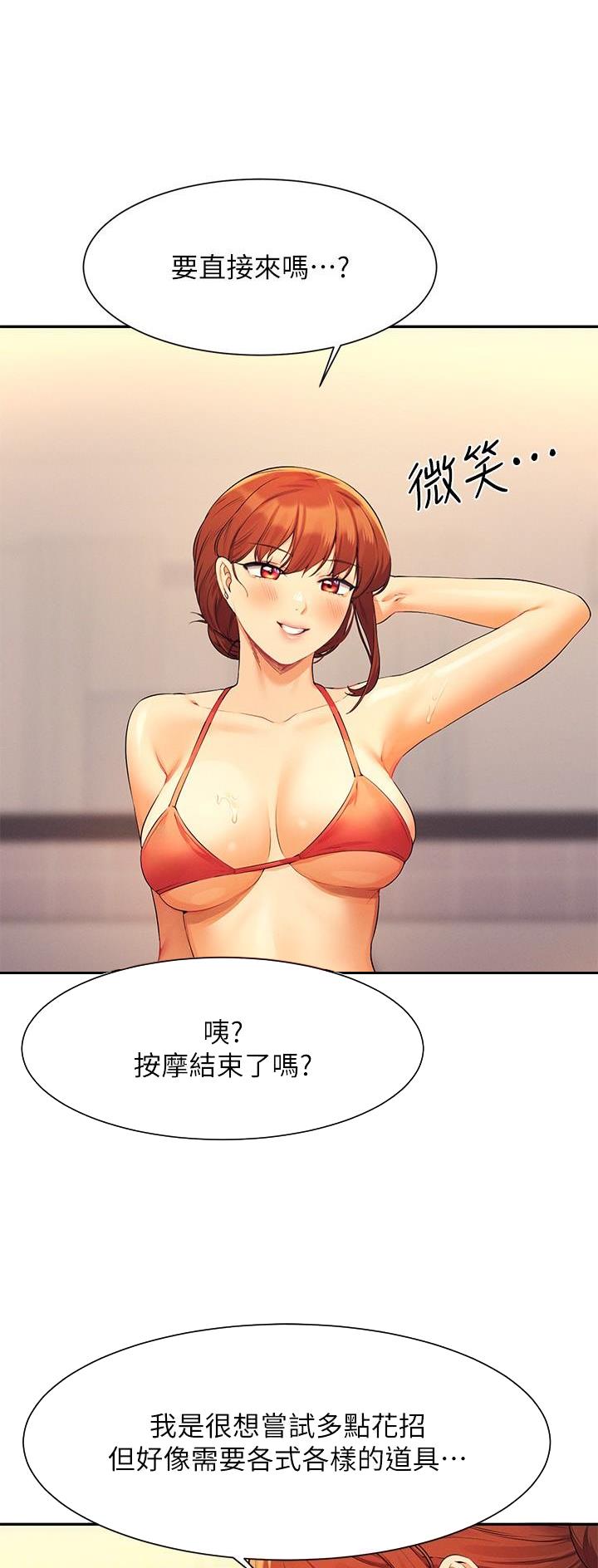 理工女知乎漫画,第146话3图
