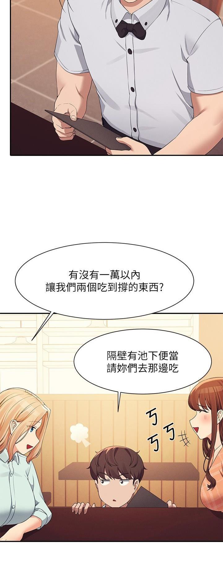 理工系女神/谁说理组没正妹?漫画,第149话5图
