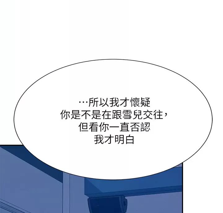 理工系女神/谁说理组没正妹?漫画,第91话4图