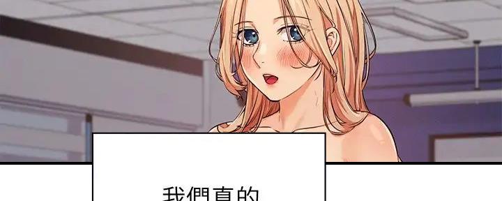理工系女神/谁说理组没正妹?漫画,第17话4图