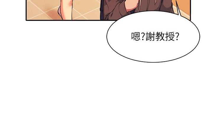 理工系女神/谁说理组没正妹?漫画,第31话3图