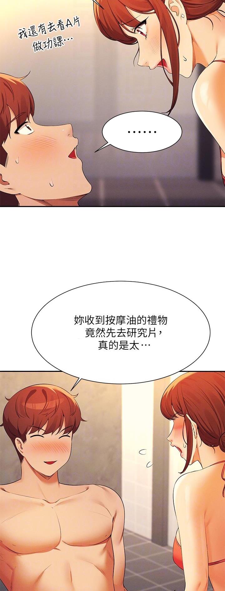 理工女知乎漫画,第146话4图