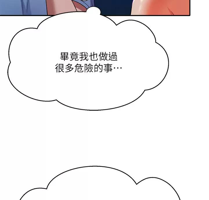 理工系女神/谁说理组没正妹?漫画,第91话1图