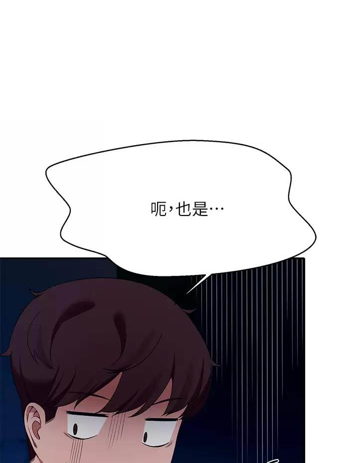 理工系女神/谁说理组没正妹?漫画,第91话1图