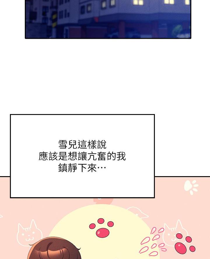 理工系女神/谁说理组没正妹?漫画,第57话2图