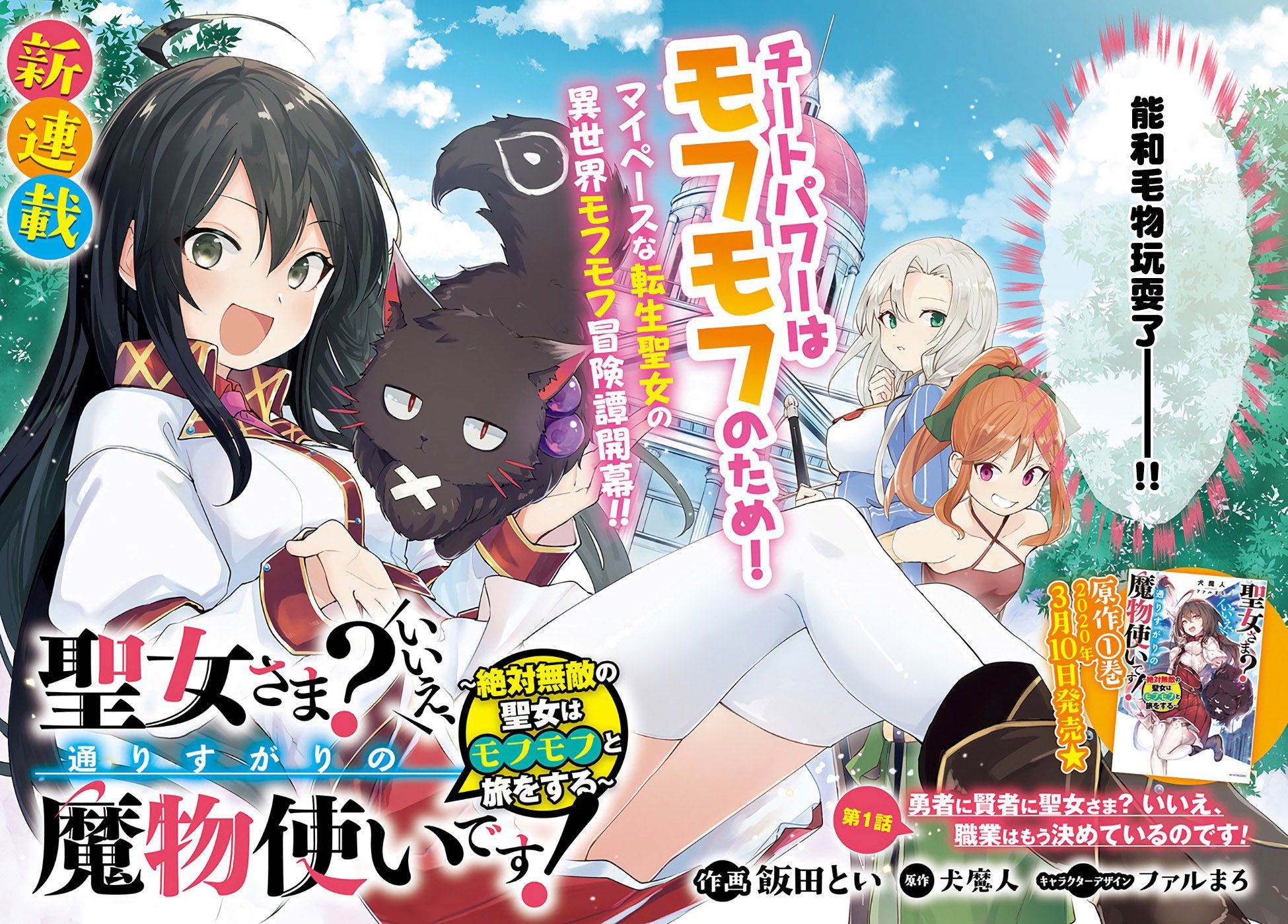 我只是一个路过的魔物使小说漫画,第1话2图