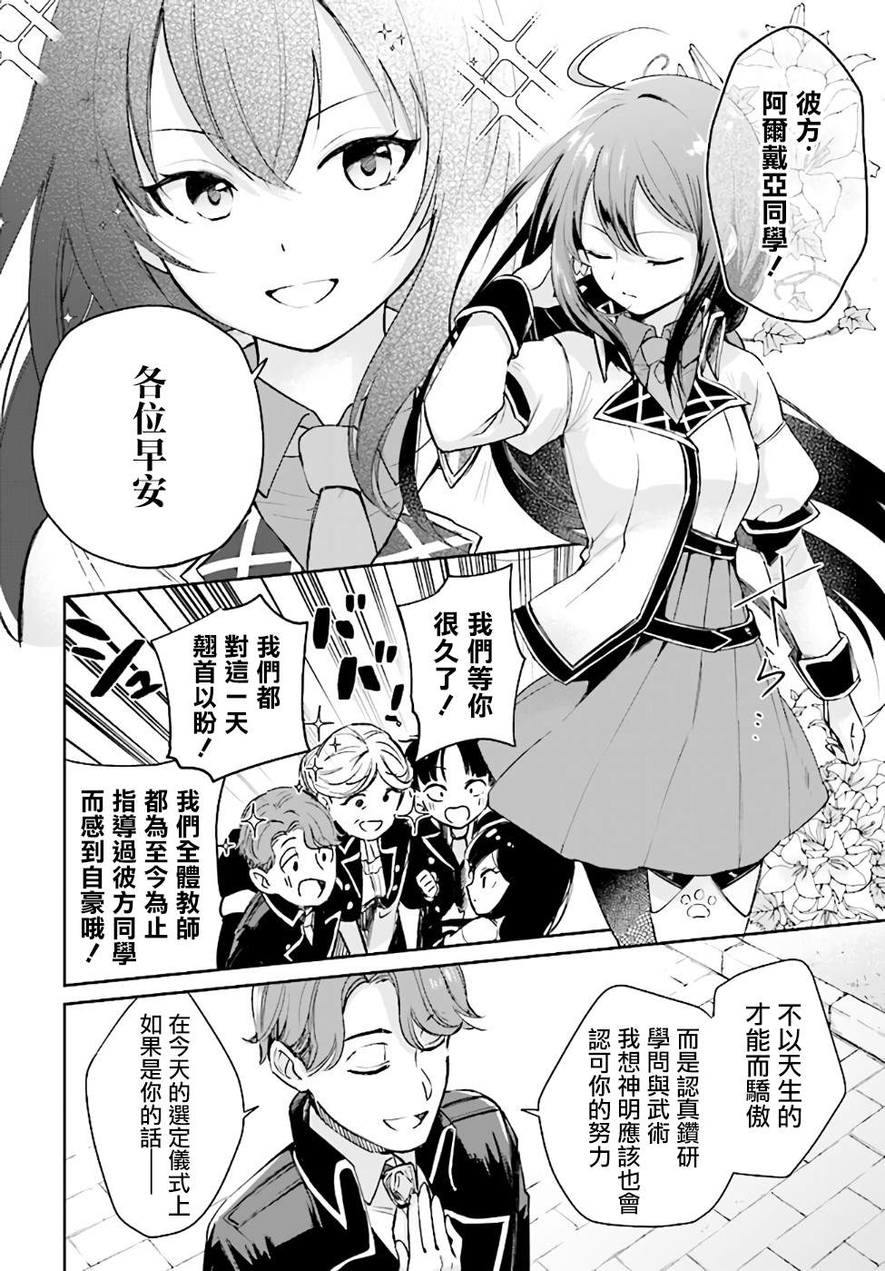我只是一个路过的魔物使小说漫画,第1话5图
