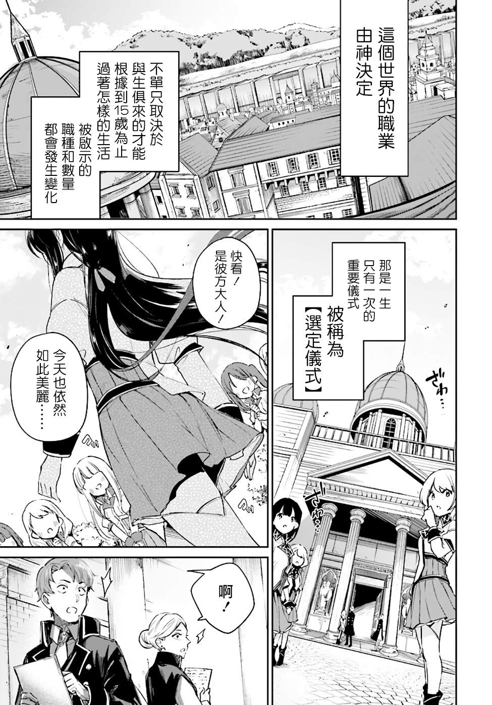 我只是一个路过的魔物使小说漫画,第1话4图