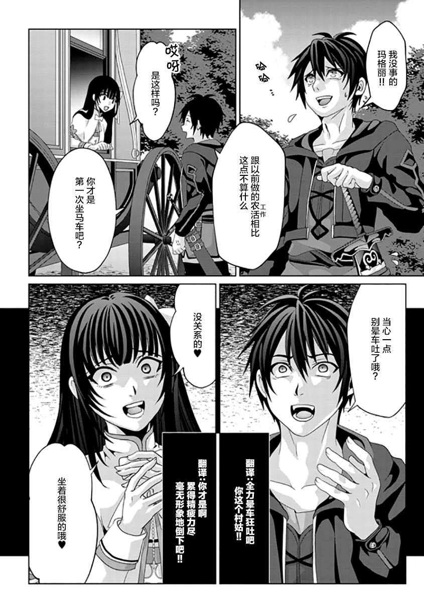 伪圣女漫画,第10话4图