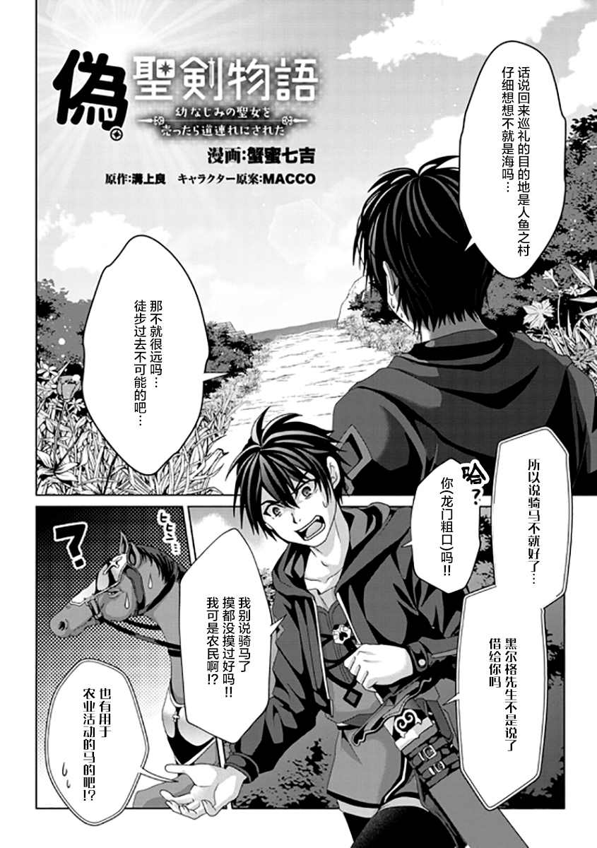 伪圣女漫画,第10话2图